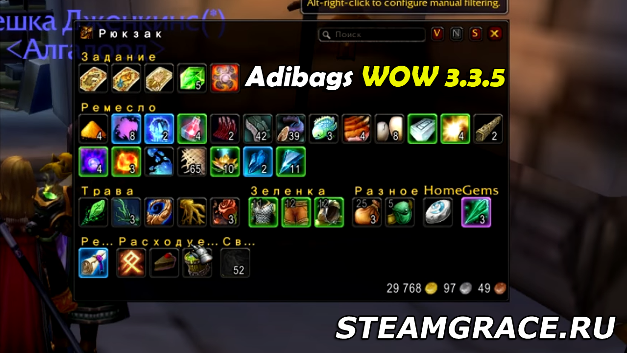 Перейти к просмотру Аддон для сумок «Adibags» WOW 3.3.5
